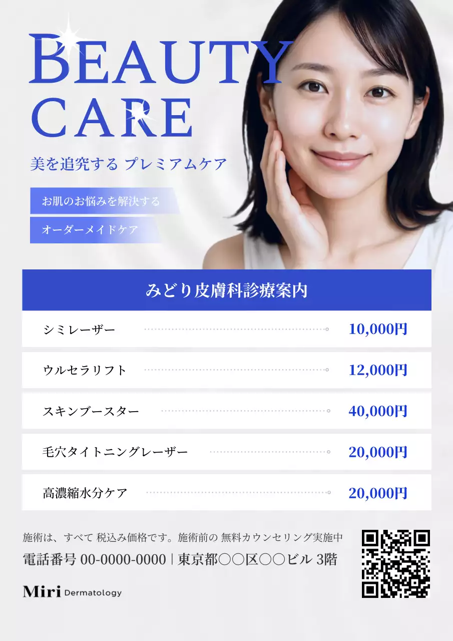 青 シンプル 美容 ポスター