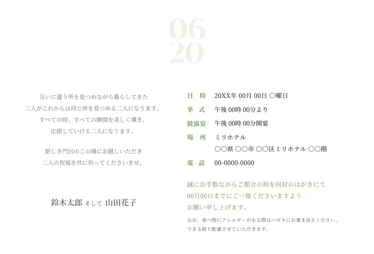 緑と白の結婚式の絵柄が入ったシンプルな結婚式の招待状