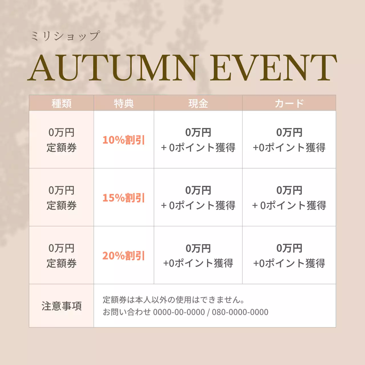 ベージュ シンプル イベント お知らせ