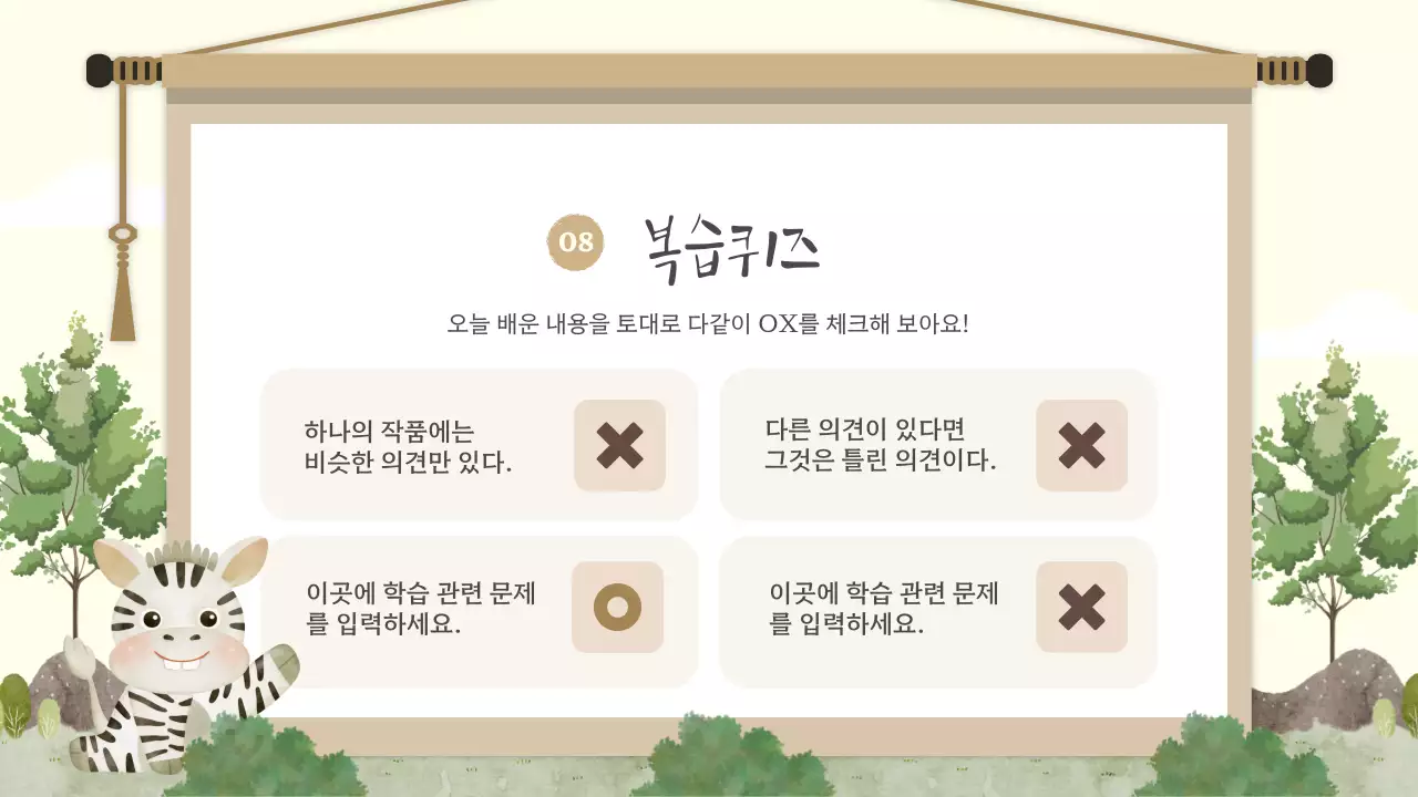 베이지 아기자기한 아동 교육 교재