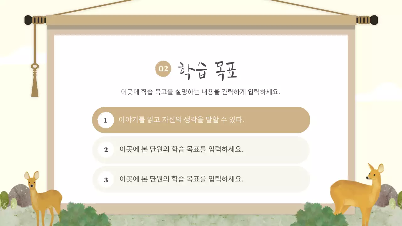 베이지 아기자기한 아동 교육 교재