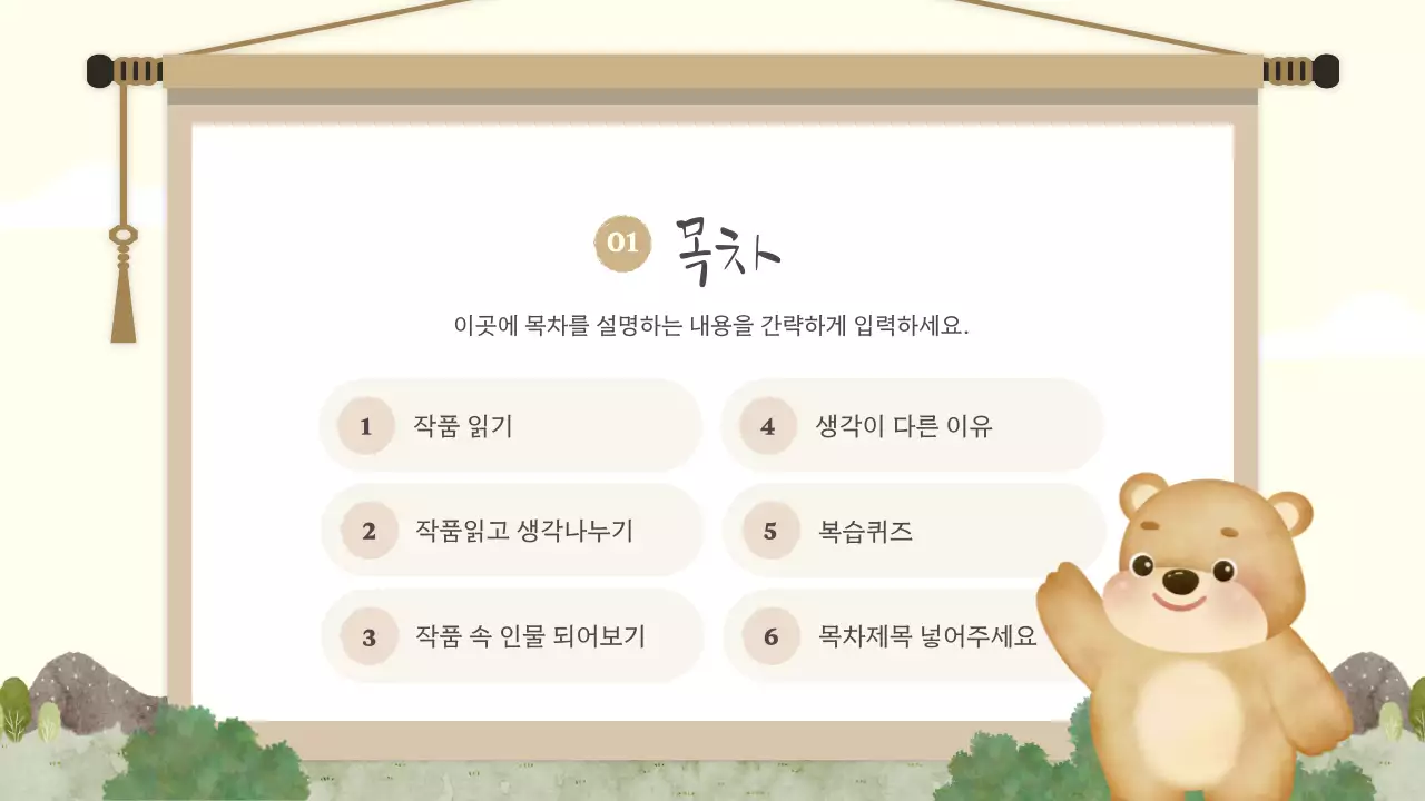 베이지 아기자기한 아동 교육 교재