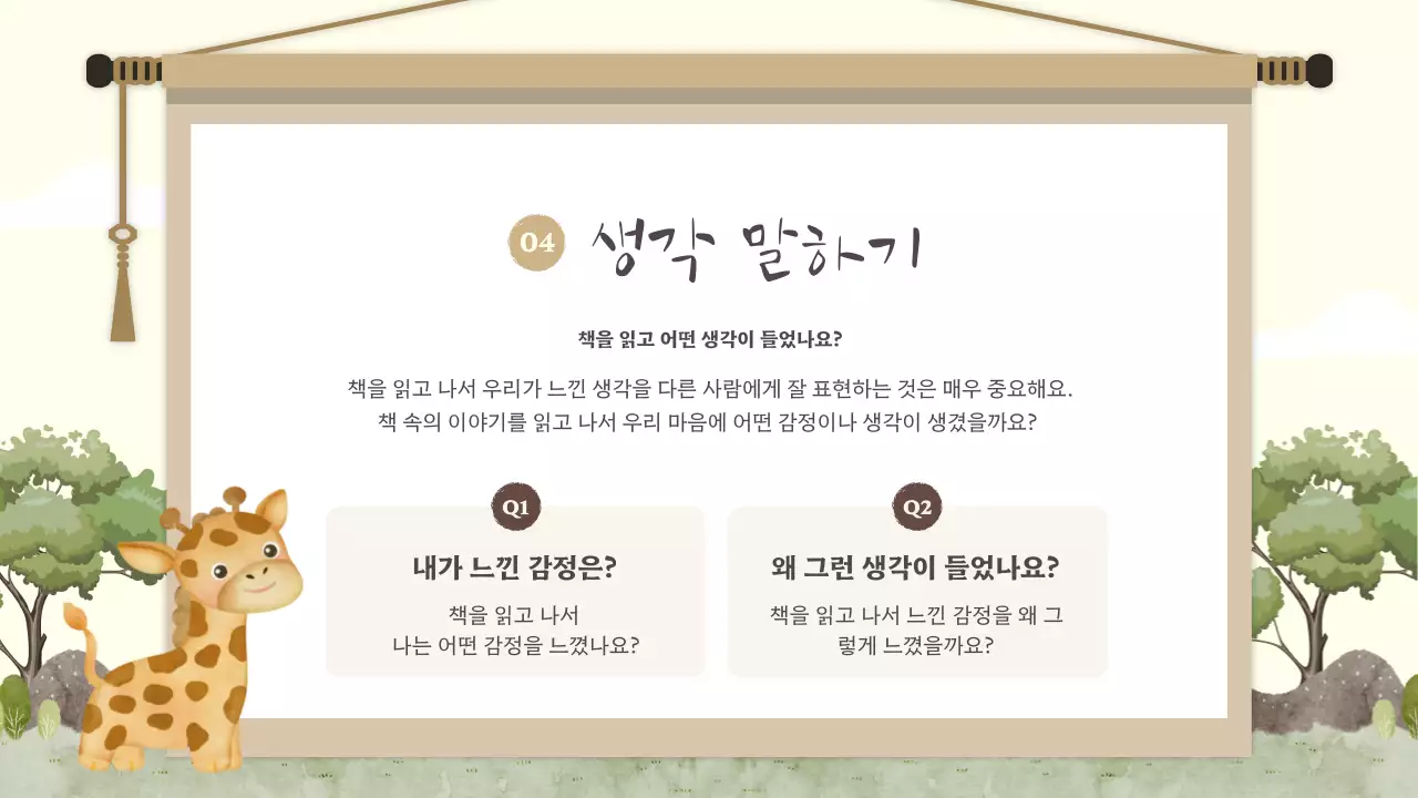 베이지 아기자기한 아동 교육 교재