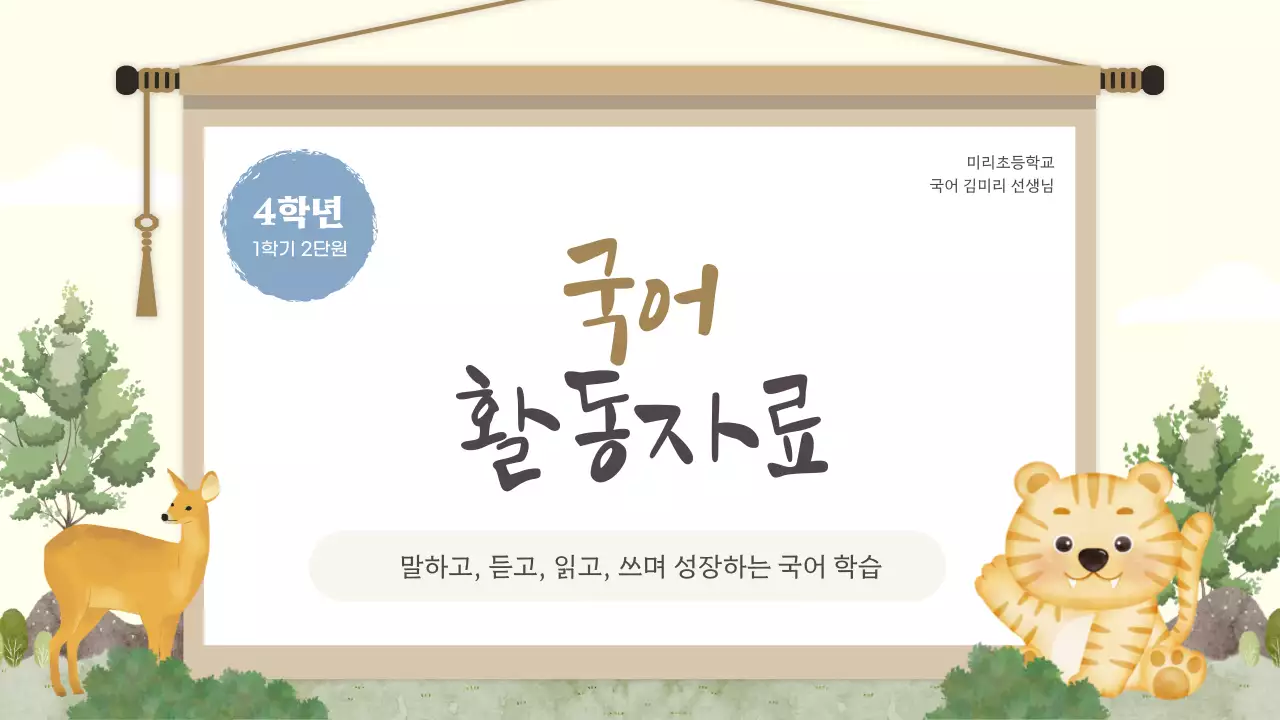 베이지 아기자기한 아동 교육 교재