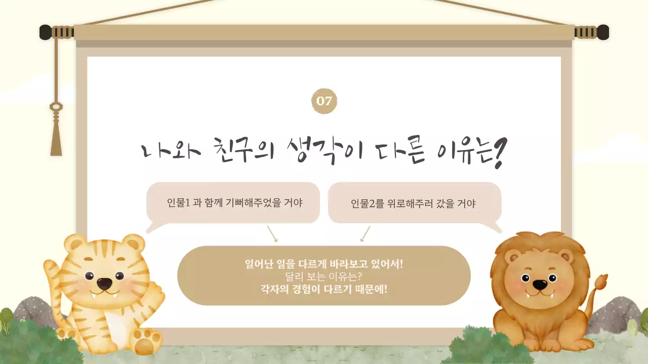 베이지 아기자기한 아동 교육 교재