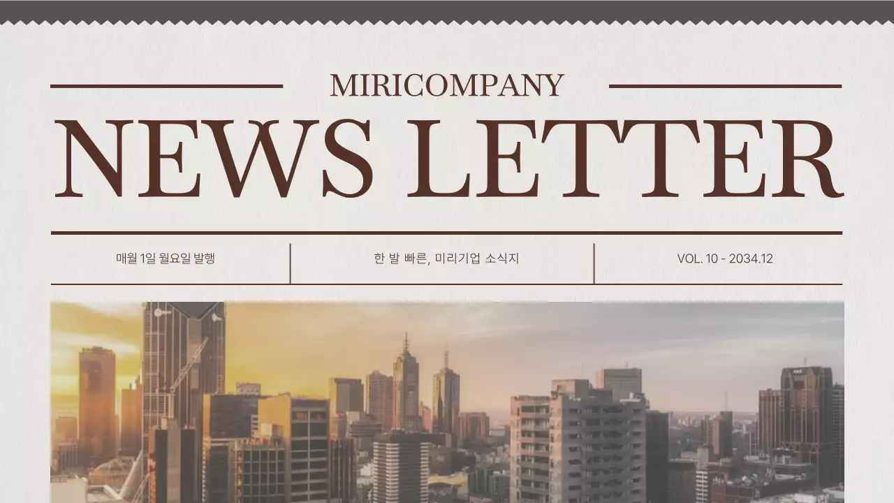 아이보리와 갈색의 모던한 서비스 업데이트 뉴스레터