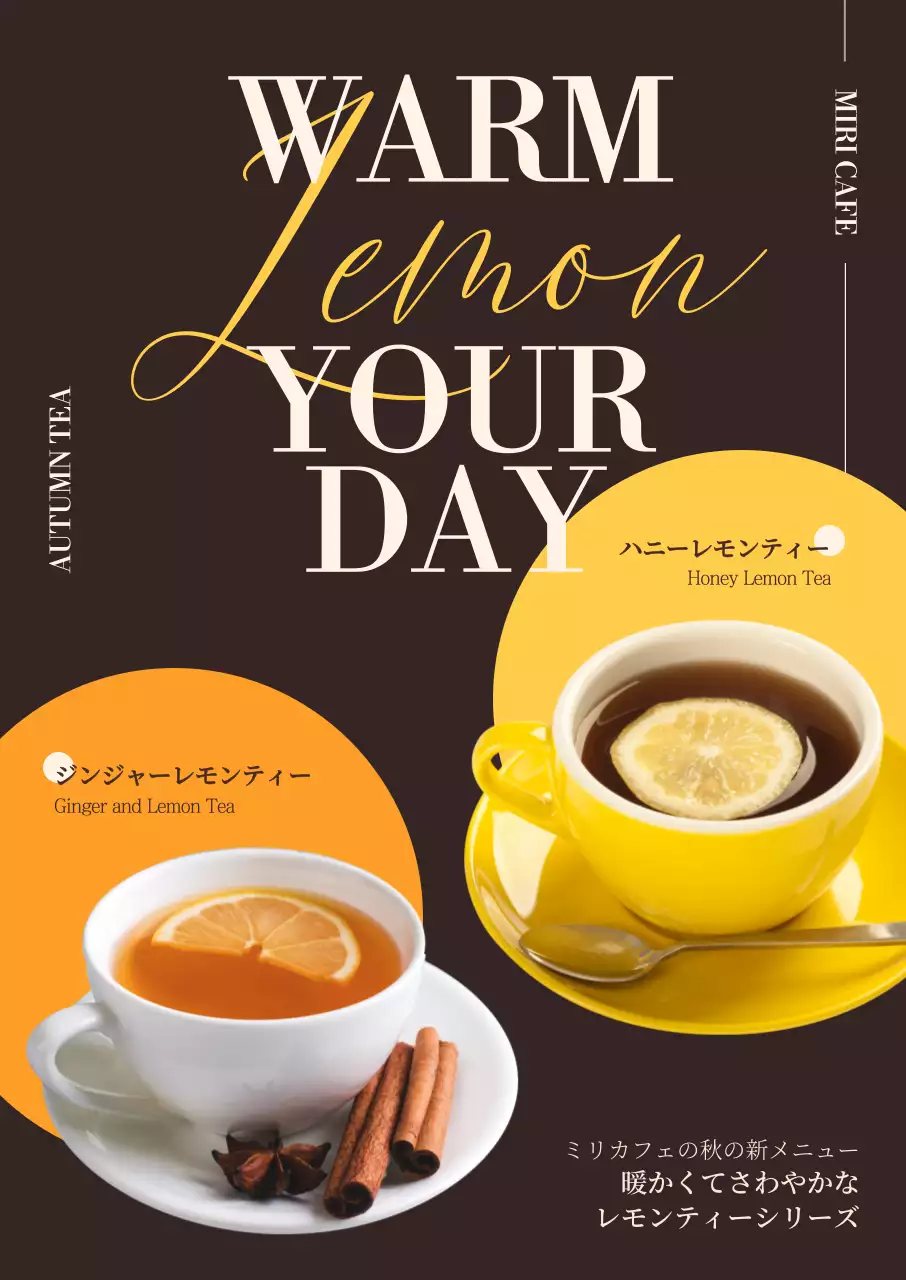 秋色を活用したすっきりとした図形のレイアウトと感性的な英文筆記体でポイントをつけたカフェレモンティーメニュー。