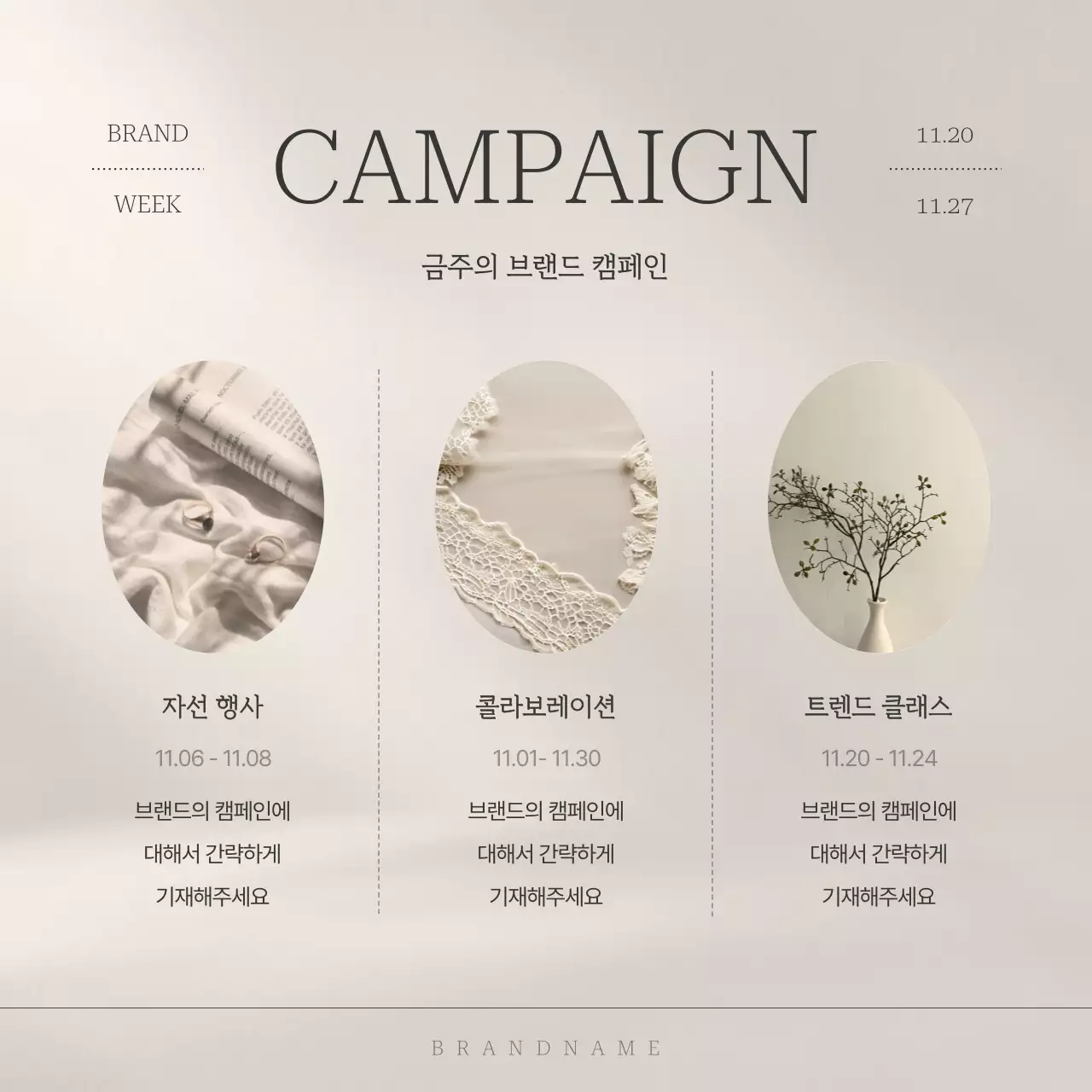 베이지색의 심플한 브랜드 마케팅 광고