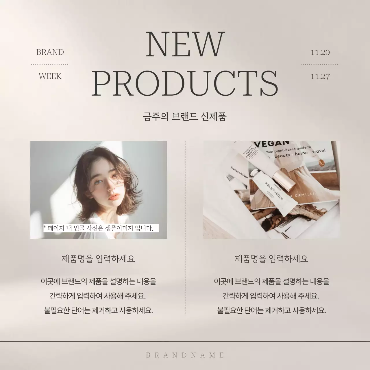 베이지색의 심플한 브랜드 마케팅 광고