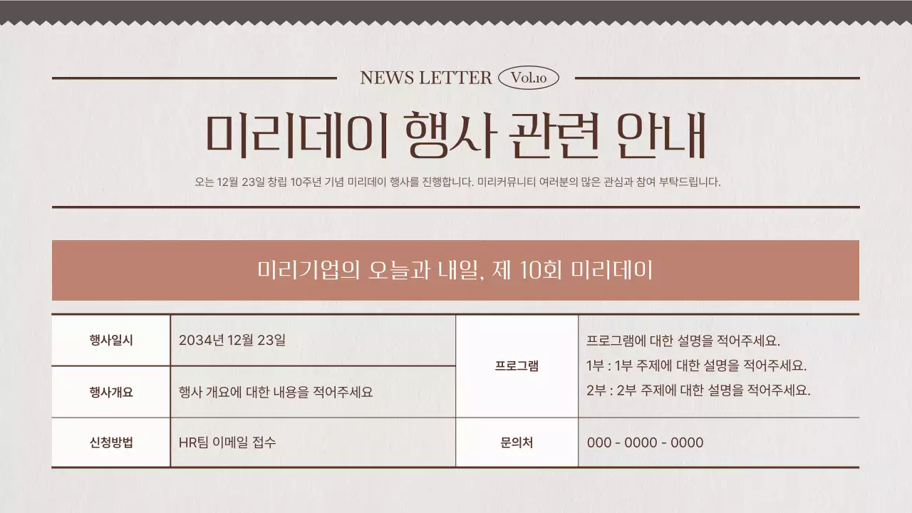 아이보리와 갈색의 모던한 서비스 업데이트 뉴스레터