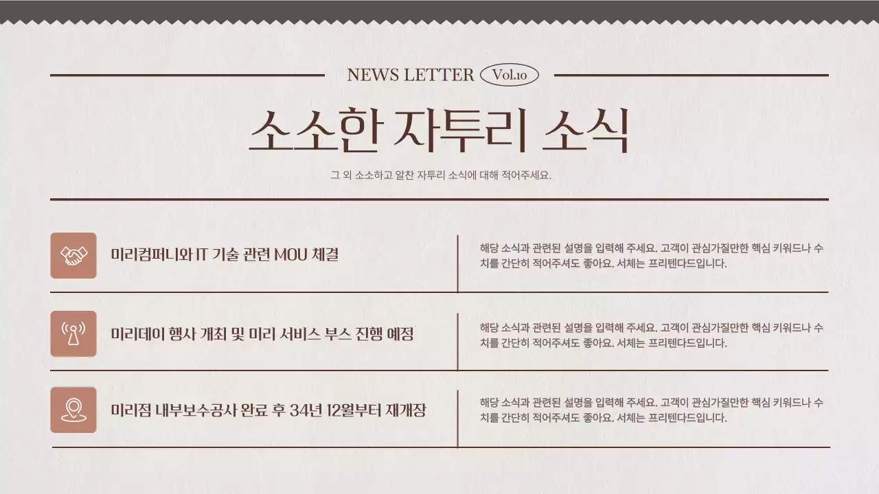 아이보리와 갈색의 모던한 서비스 업데이트 뉴스레터