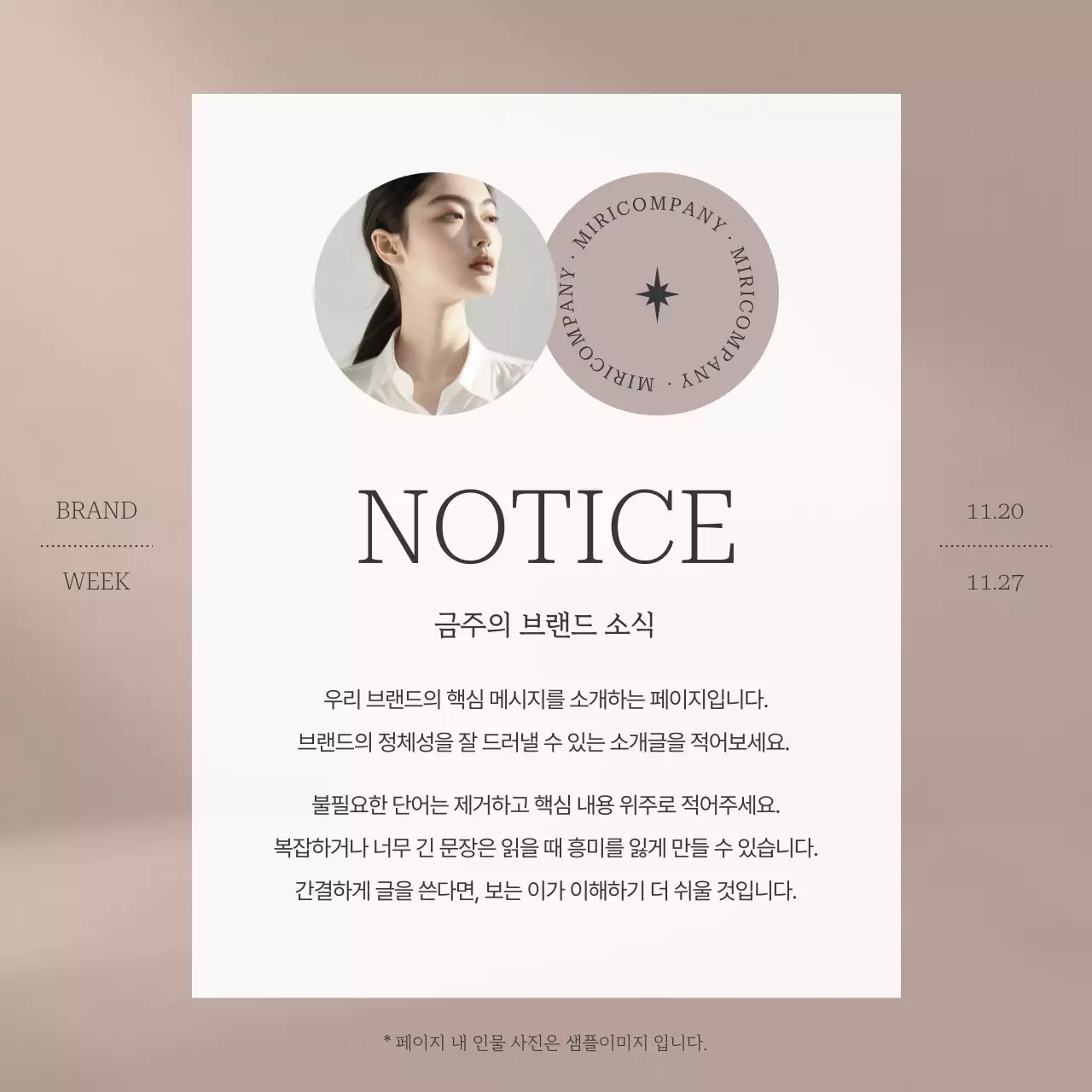 베이지색의 심플한 브랜드 마케팅 광고