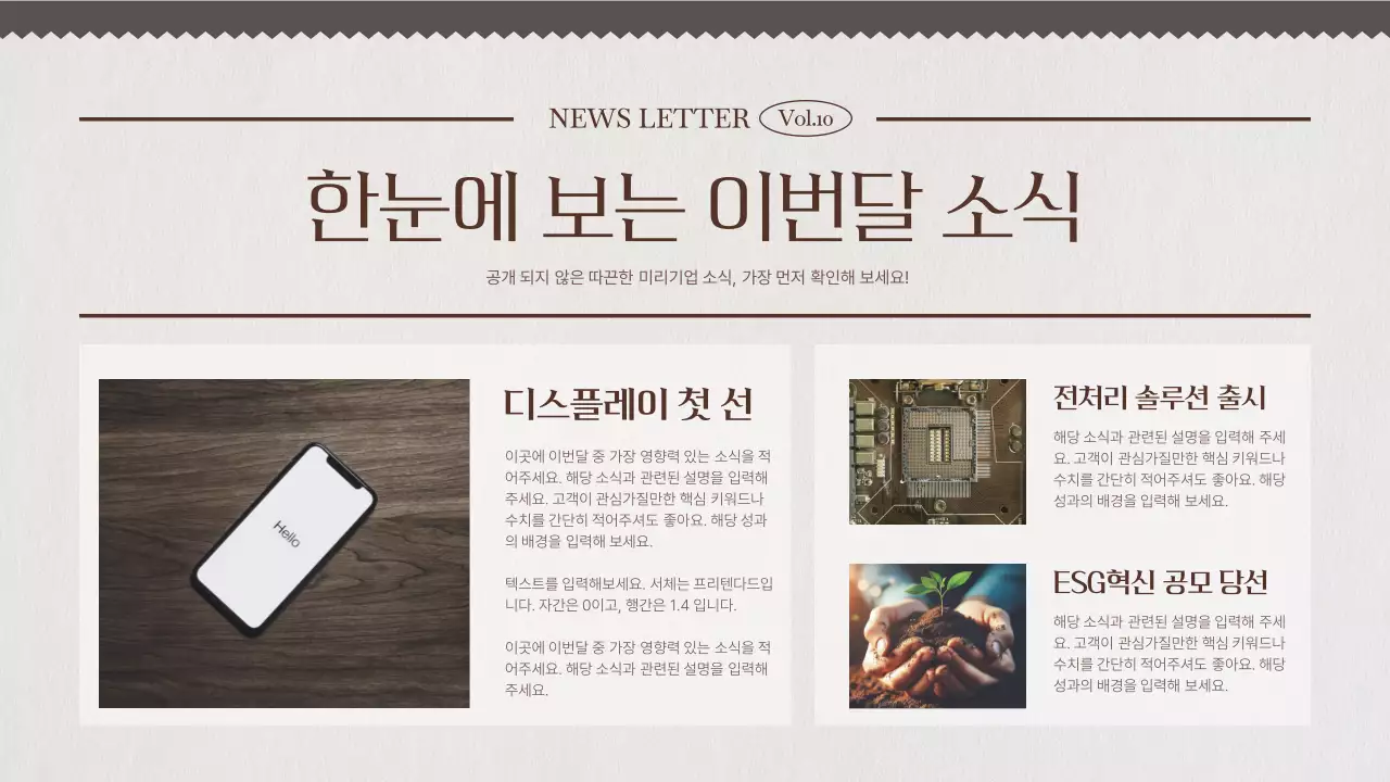 아이보리와 갈색의 모던한 서비스 업데이트 뉴스레터