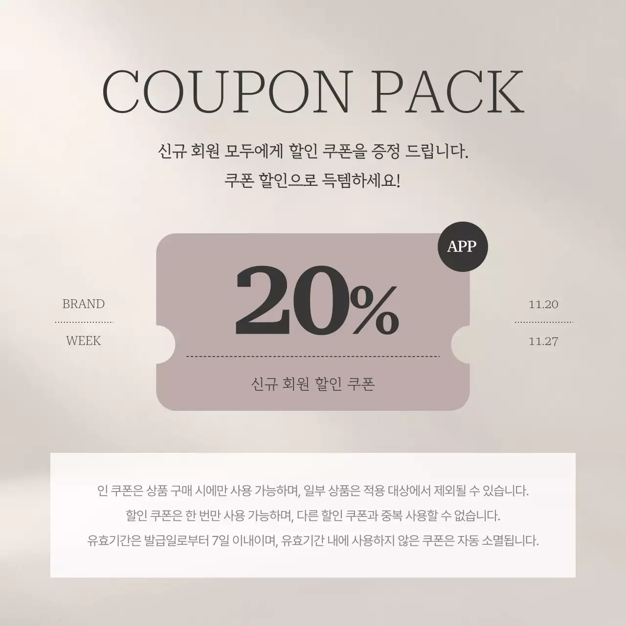 베이지색의 심플한 브랜드 마케팅 광고