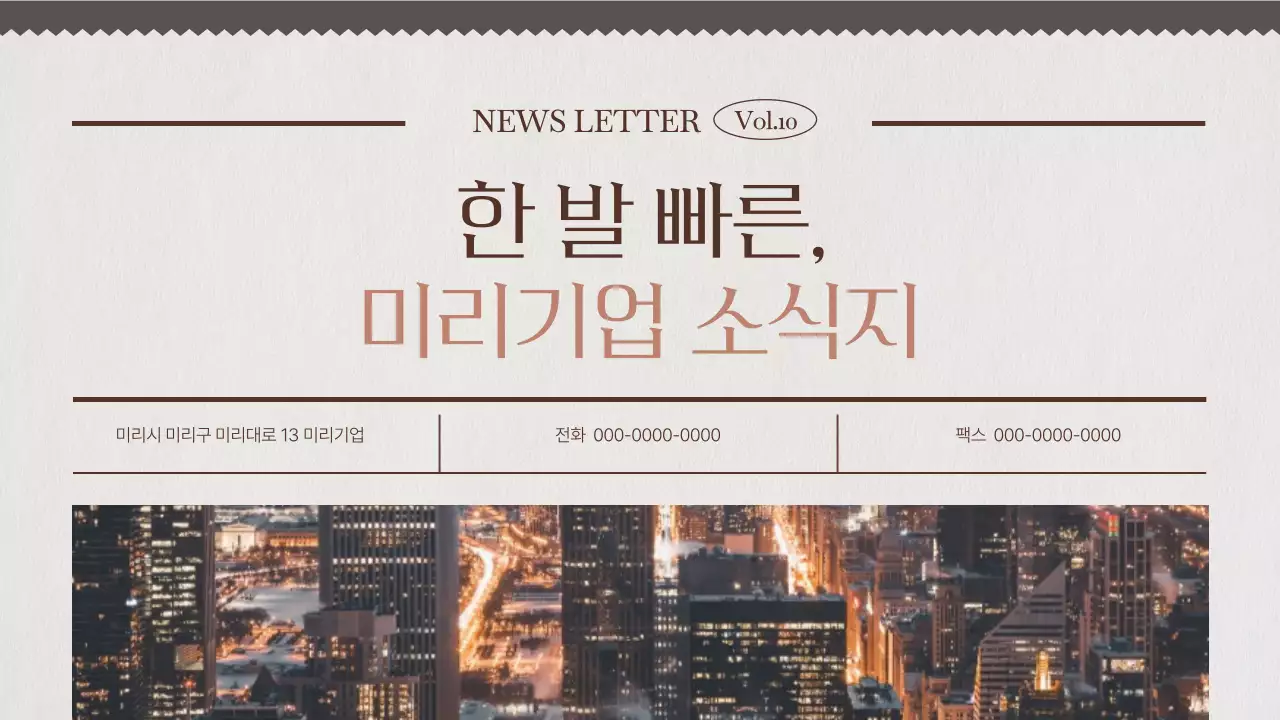 아이보리와 갈색의 모던한 서비스 업데이트 뉴스레터