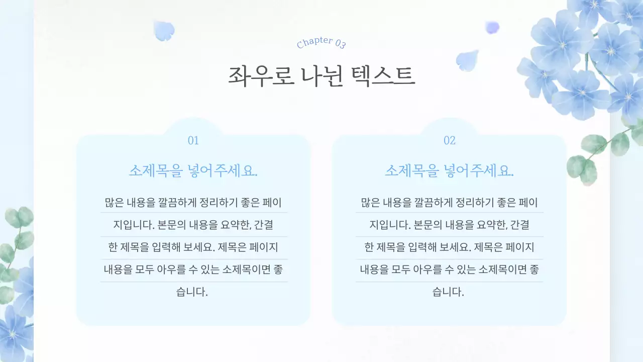 하늘색의 심플한 여름 꽃 기획서