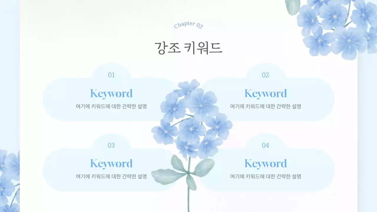 하늘색의 심플한 여름 꽃 기획서