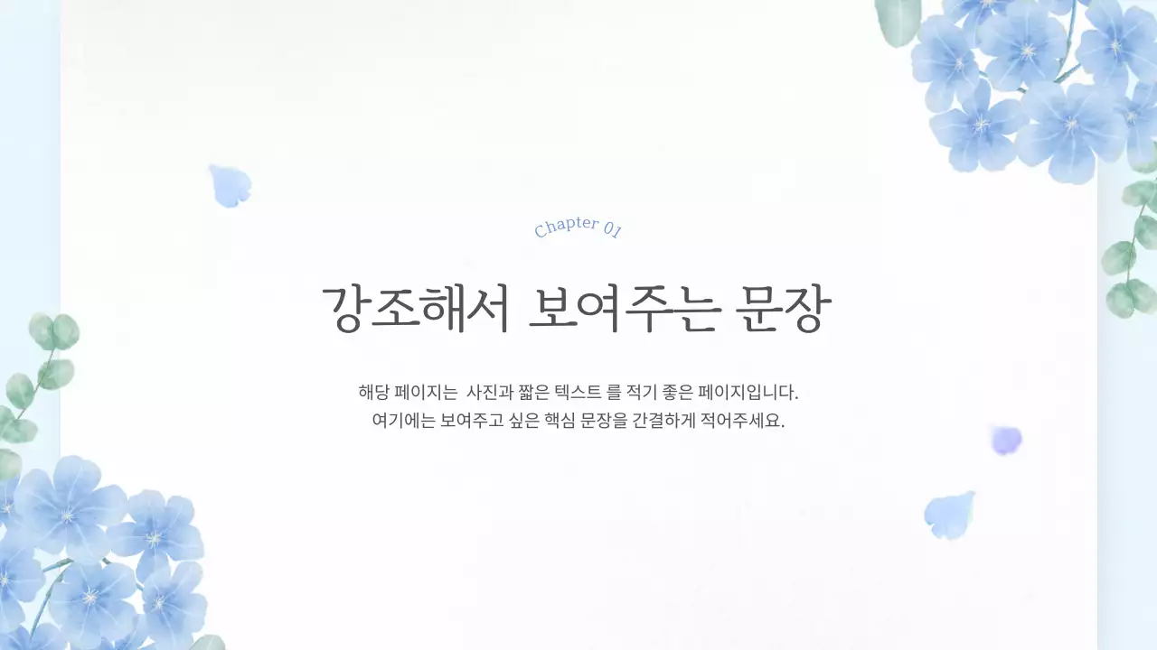 하늘색의 심플한 여름 꽃 기획서