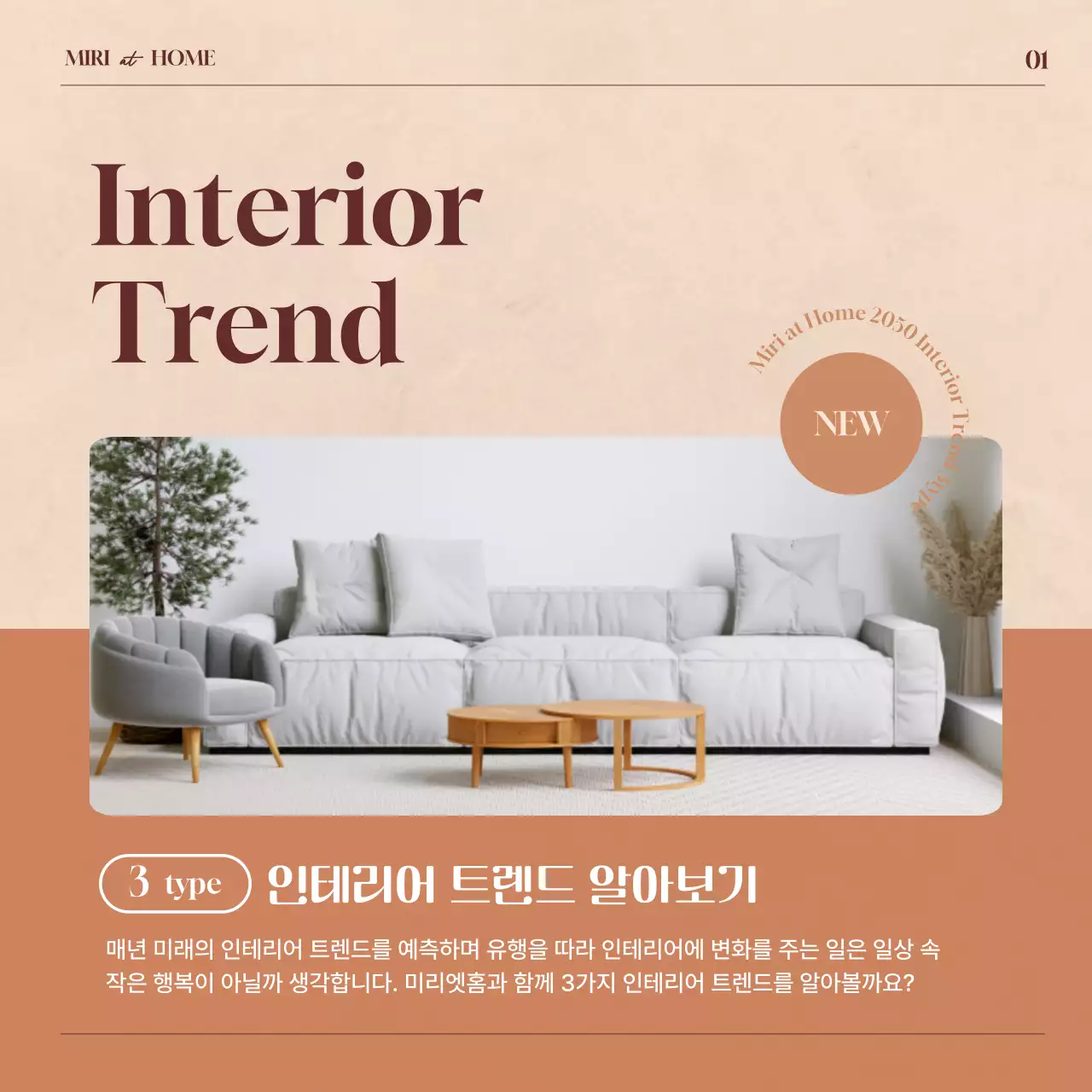 베이지컬러의 홈 인테리어 트렌드