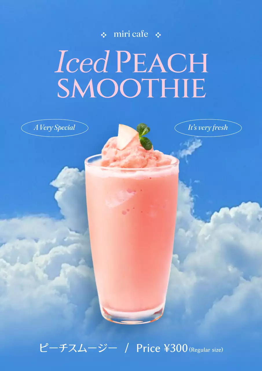 青 シンプル スムージー メニュー ポスター