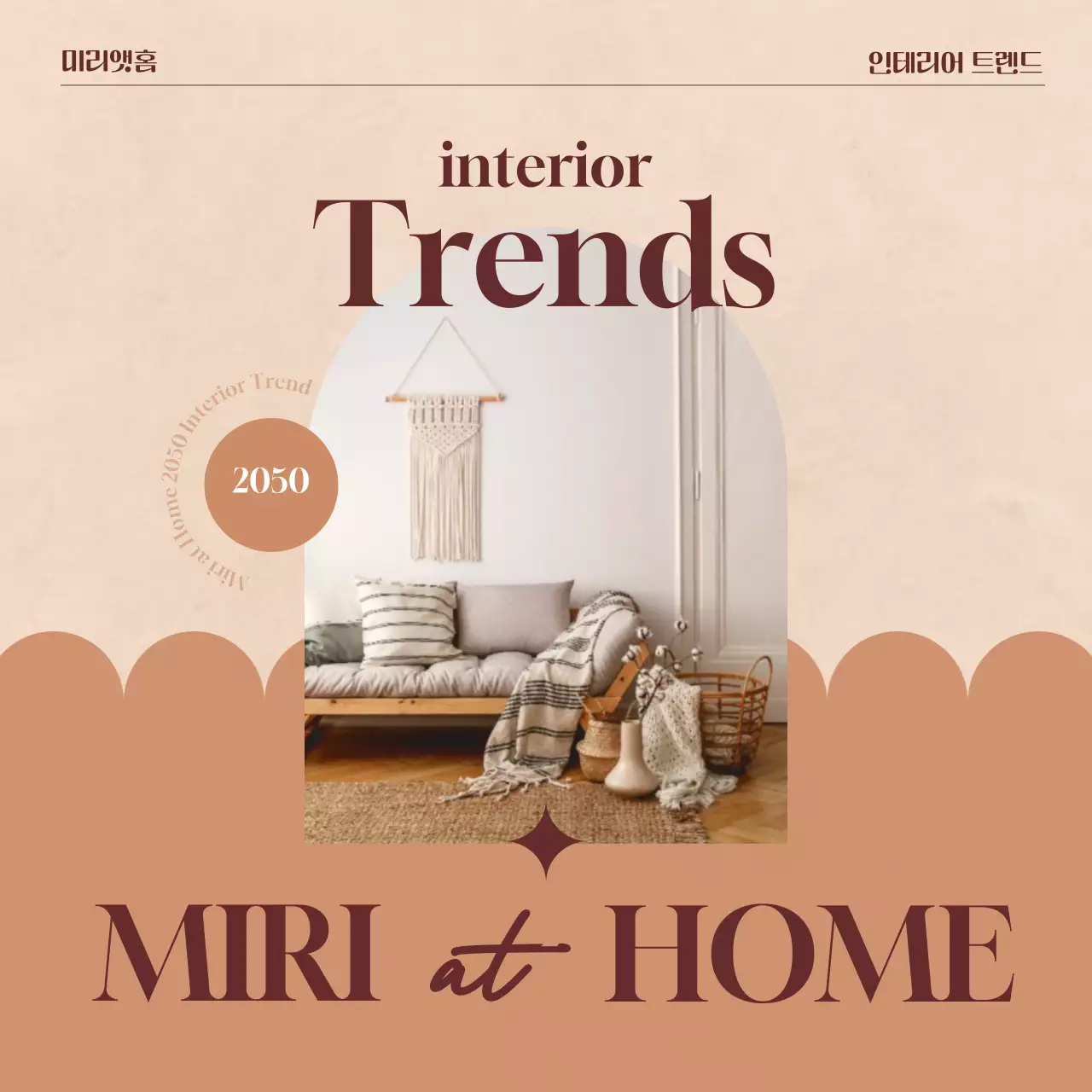 베이지컬러의 홈 인테리어 트렌드