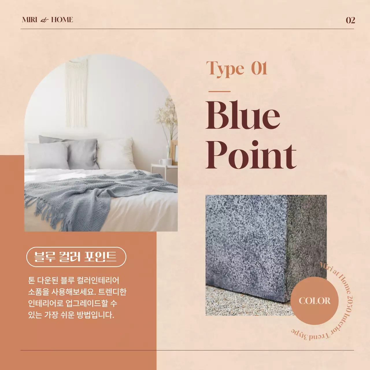 베이지컬러의 홈 인테리어 트렌드