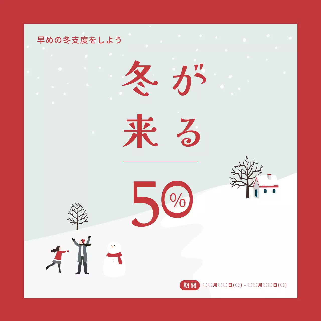 赤 シンプル 冬 ポスター