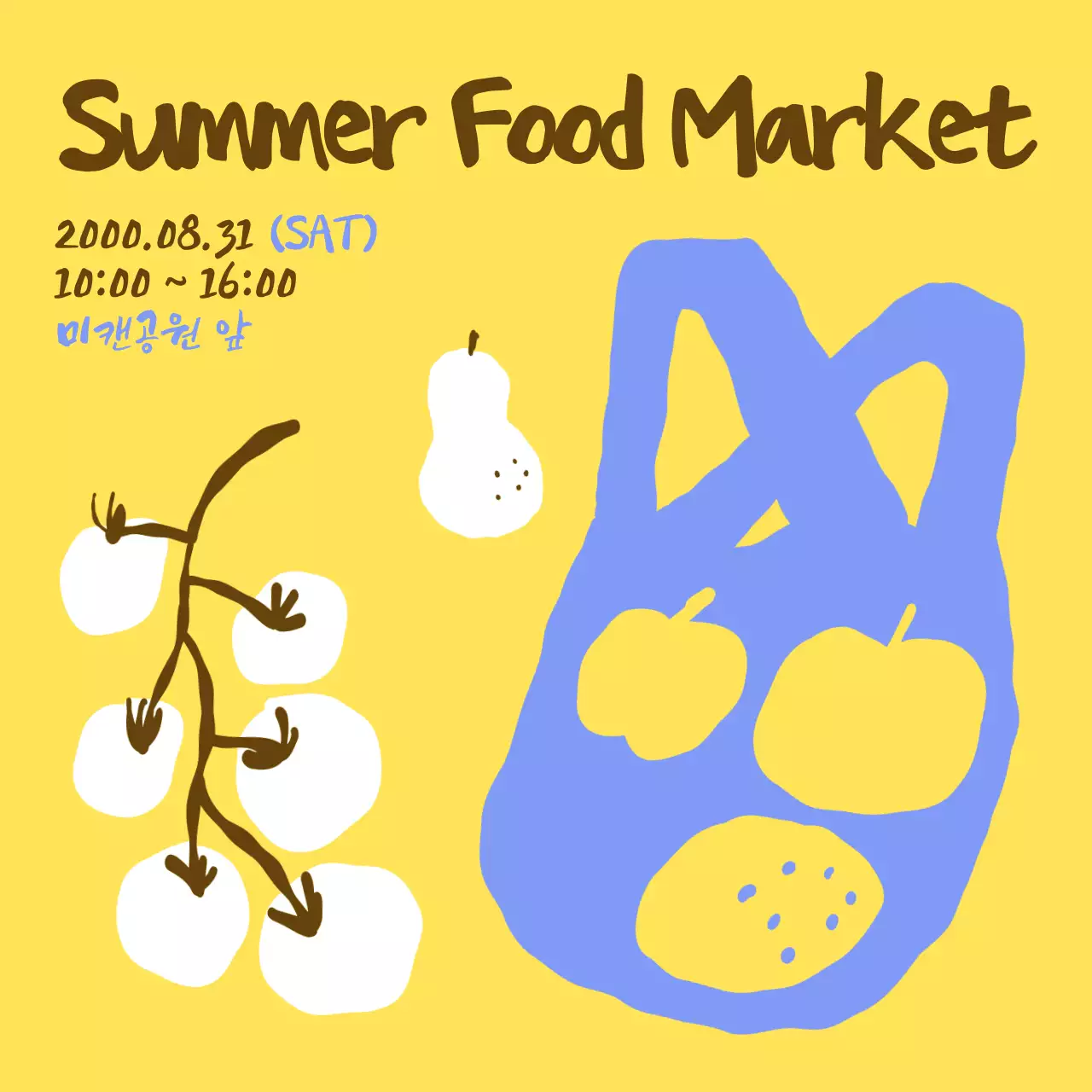 노랑 심플 시장 행사