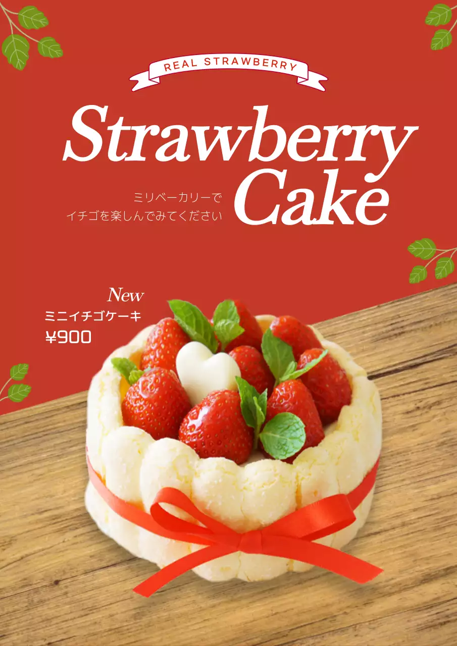 赤 シンプル ケーキ ポスター