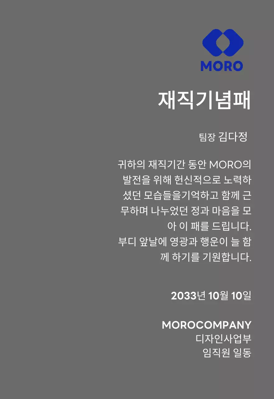 파란색 기업 로고의 심플한 재직 기념패