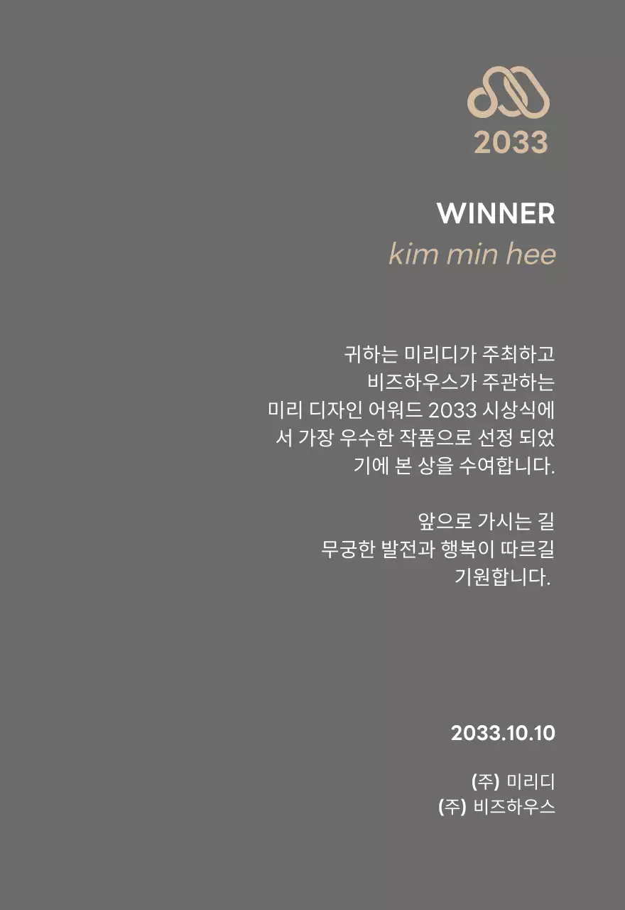 골드의 고급스러운 셰리프체의 수상 기념패