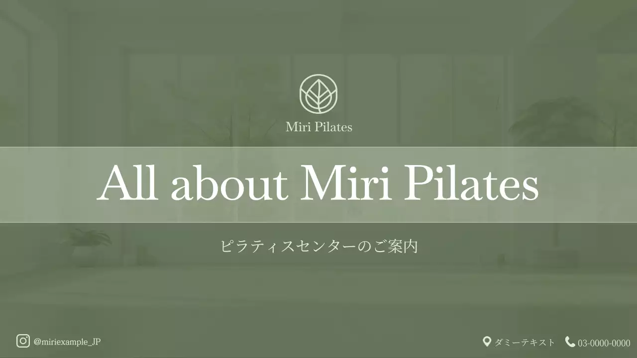 緑 シンプル ピラティス 案内 プレゼンテーション