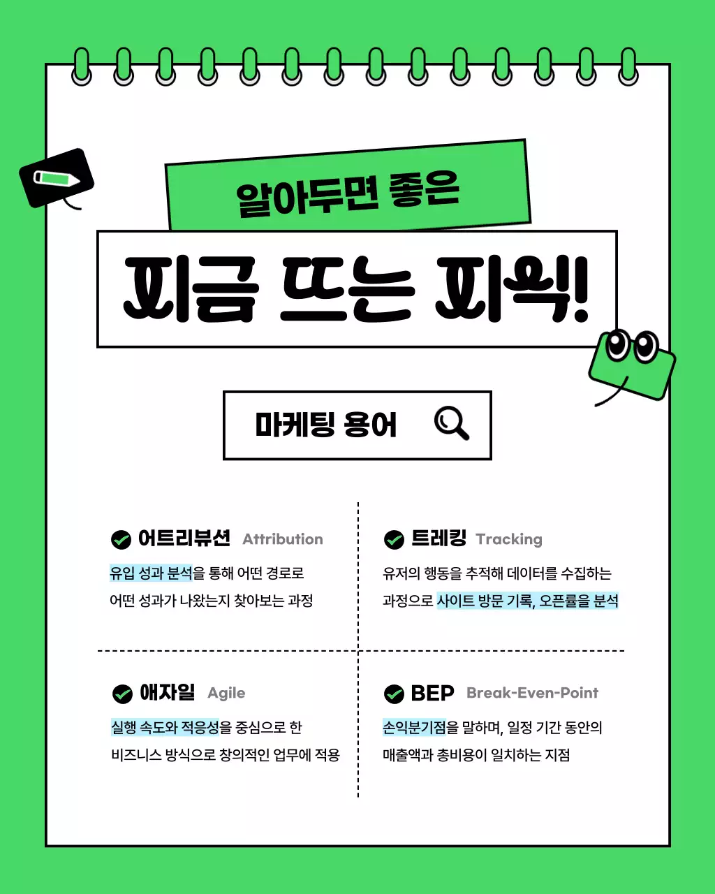 연두색의 미니멀한 마케팅 레퍼런스 뉴스레터