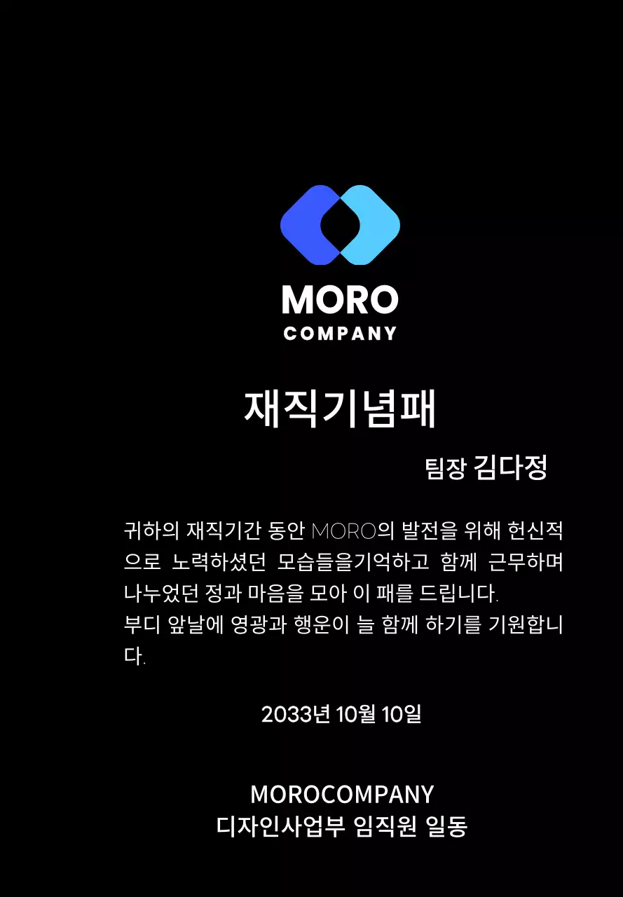 파란색 기업 로고의 심플한 재직 기념패