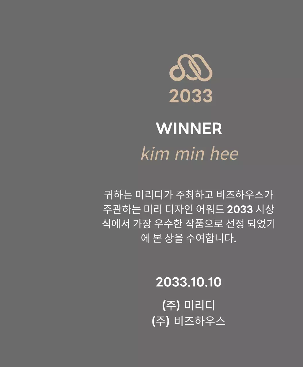 골드의 고급스러운 셰리프체의 수상 기념패