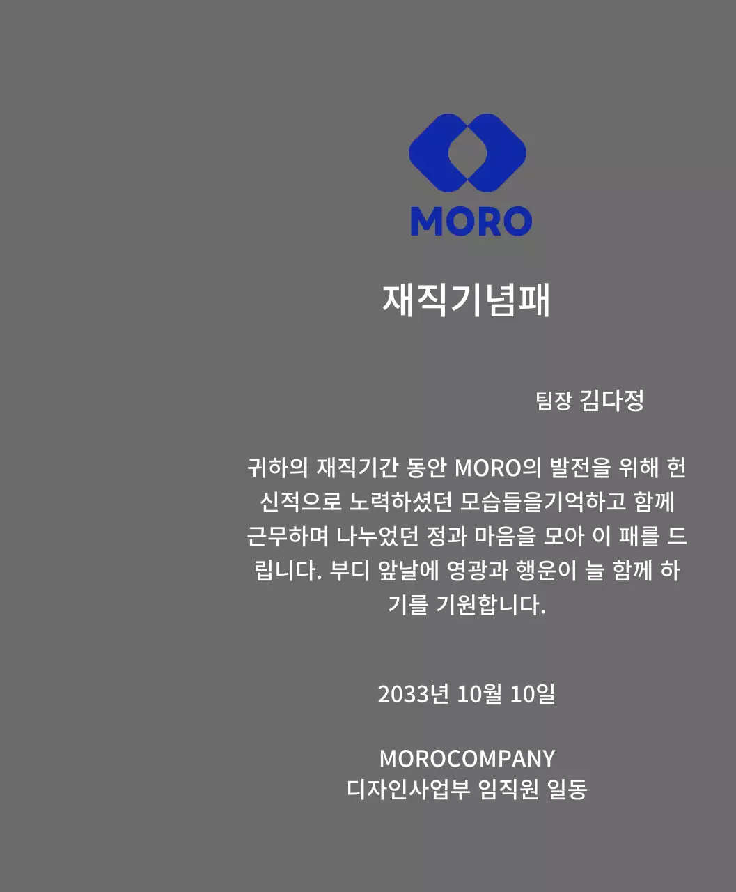 파란색 기업 로고의 심플한 재직 기념패