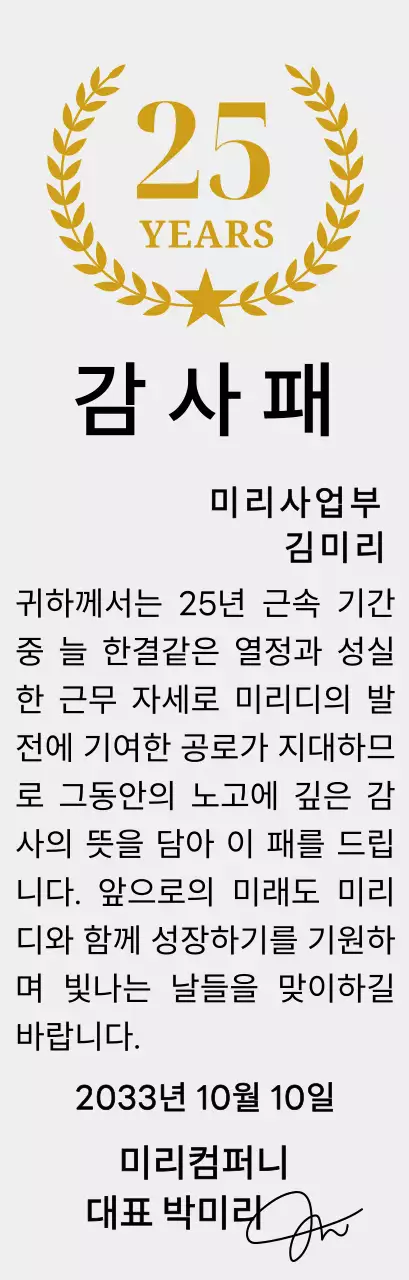 금색의 월계수와 별 장식이 있는 근속 감사패