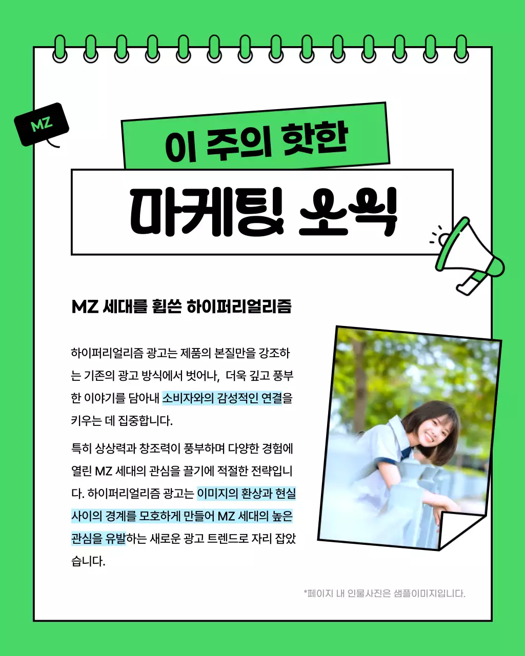 연두색의 미니멀한 마케팅 레퍼런스 뉴스레터