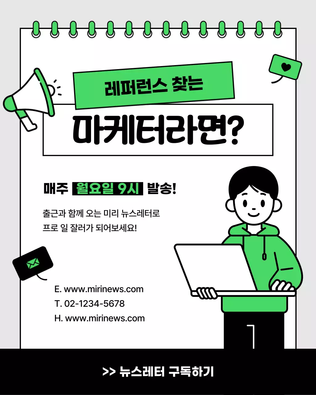 연두색의 미니멀한 마케팅 레퍼런스 뉴스레터