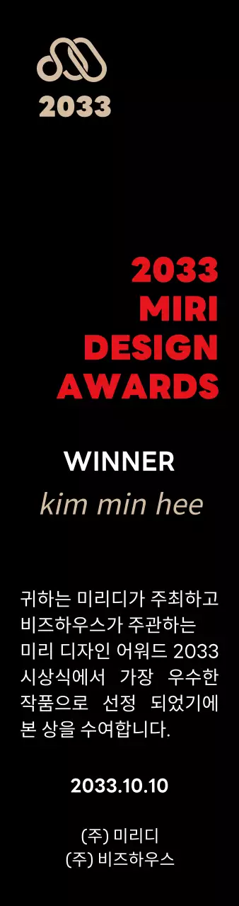 골드와 레드의 고급스러운 세리프체 컨셉의 어워즈 수상 기념패