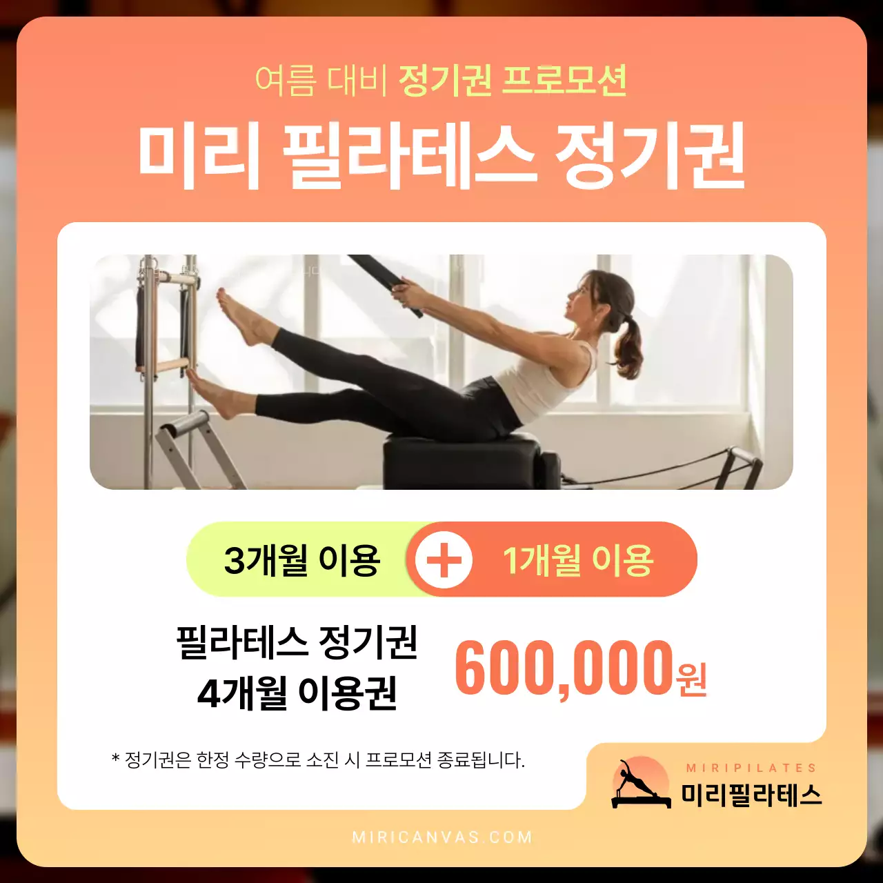 주황색과 형광색의 트렌드한 필라테스 레슨 홍보