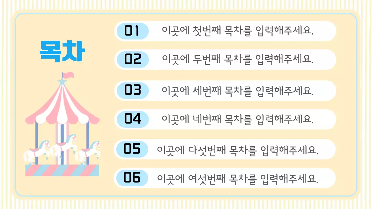 핑크와 파란색의 놀이동산 배경 기획서