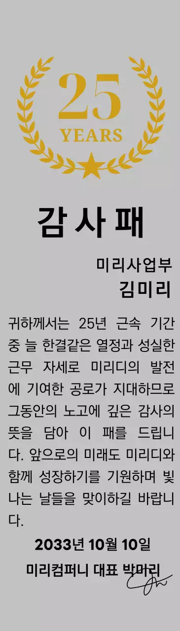 금색의 월계수와 별 장식이 있는 근속 감사패