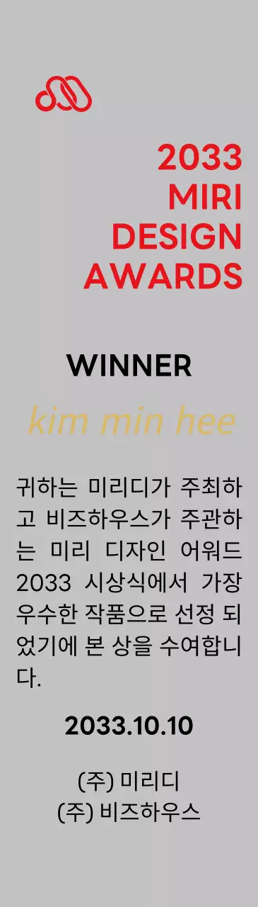 골드와 레드의 고급스러운 세리프체 컨셉의 어워즈 수상 기념패