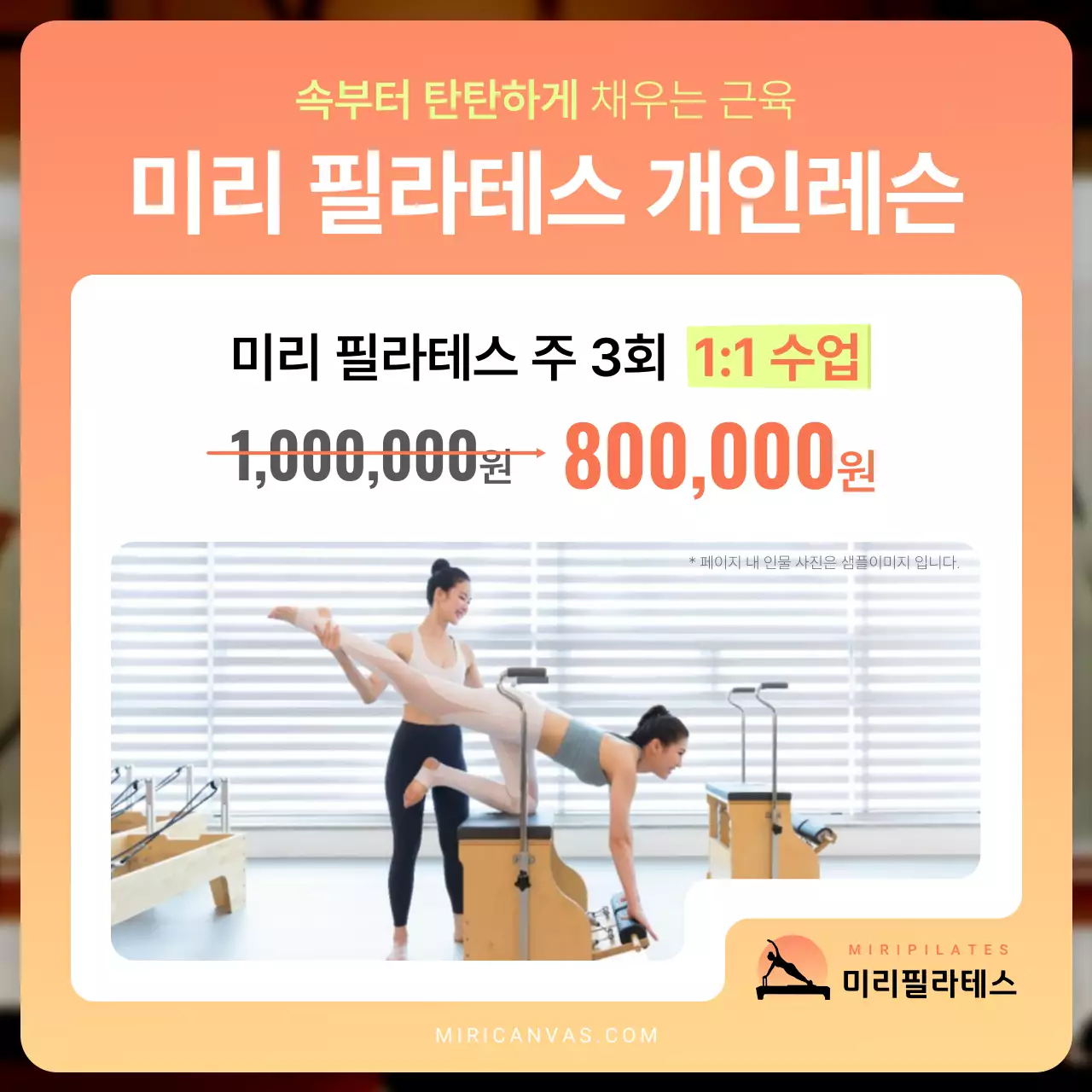 주황색과 형광색의 트렌드한 필라테스 레슨 홍보