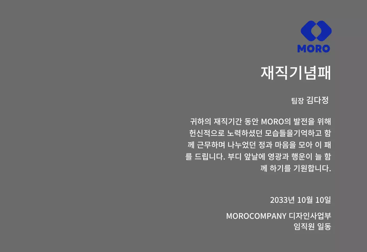 파란색 기업 로고의 심플한 재직 기념패