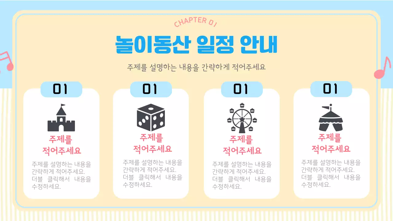 핑크와 파란색의 놀이동산 배경 기획서