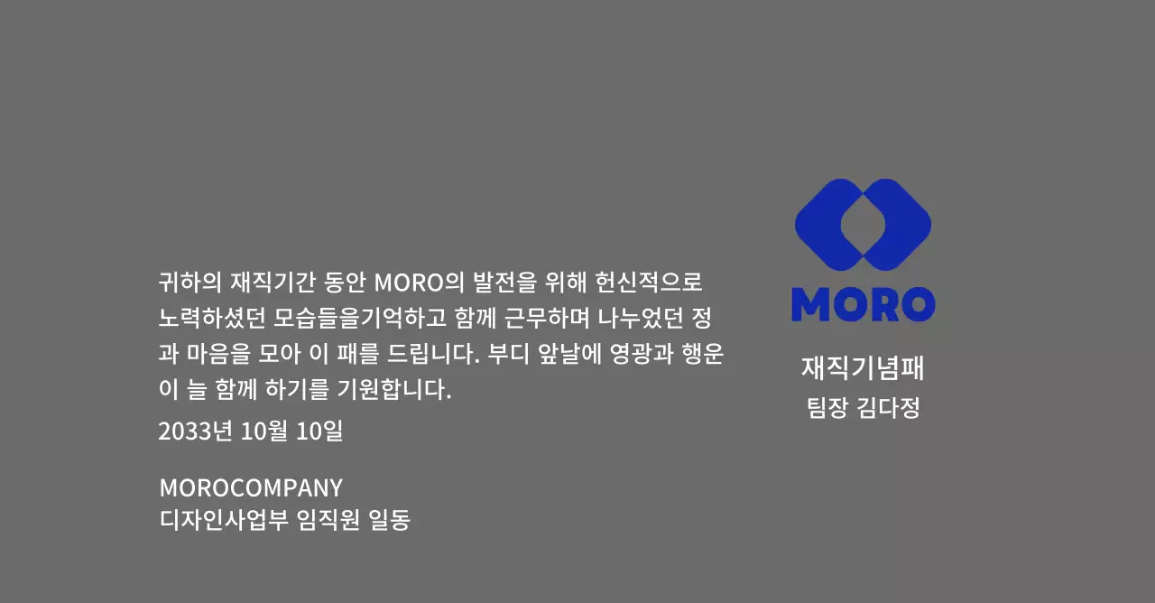 파란색 기업 로고의 심플한 재직 기념패