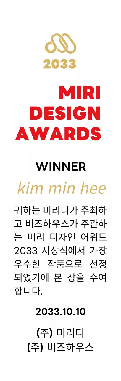 골드와 레드의 고급스러운 세리프체 컨셉의 어워즈 수상 기념패