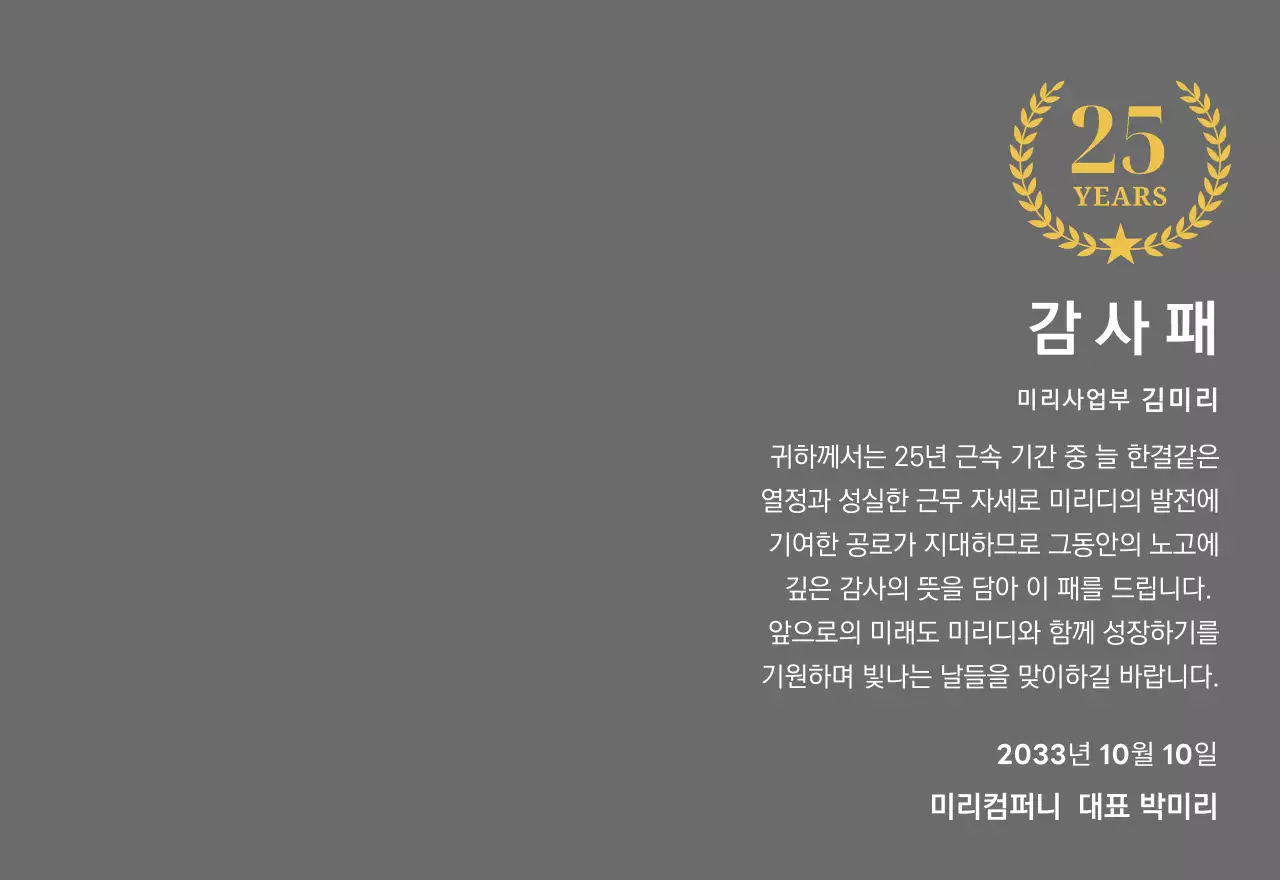 금색의 월계수와 별 장식이 있는 근속 감사패